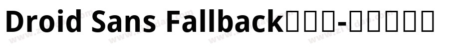 Droid Sans Fallback手机版字体转换